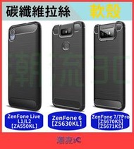 華碩 保護殼 ZenFone 6 ZS630KL ZenFone6 ZF6 拉絲 軟殼 手機殼 碳纖維