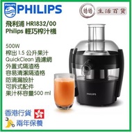 飛利浦 - Philips HR1832/00 榨汁機 香港行貨 Viva Collection