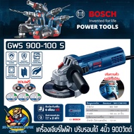 เครื่องเจียร์ไฟฟ้า ปรับรอบความเร็วได้ กำลัง 900วัตต์ ขนาดใบ 4นิ้ว BOSCH รุ่น GWS 900-100S (รับประกัน