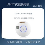【可開發票】UBNT優倍快Ubiquiti UniFi U6-Plus AP面板接入點 POE供電