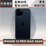 【➶炘馳通訊 】iPhone 12 Pro Max 256G 黑色 二手機 中古機 信用卡分期 舊機折抵貼換 門號折抵