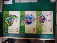 3本合售 翰林高中地理課本 94課綱 普通高級中學 地理 1.2.3 課本 翰林 高中地理課本  有劃記 P57