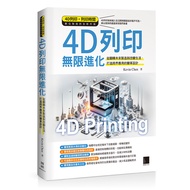 4D Printing Unlimited Evolution: From Flip Future Manufacturing to Changing Life, Creating Cross-Bor
