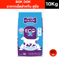 (ขนาดถุง 10 kg.) BOKDOK อาหารเม็ดสำหรับสุนัข ทุกสายพันธุ์