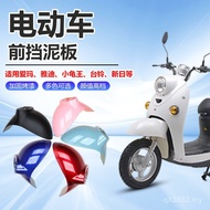 Electric Vehicle Mudguard Emma Green Source Shell Universal Yadi Daquan Front Wheel Mud Watt Little 