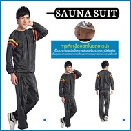 ชุดลดน้ำหนัก ชุดซาวน่า สวมใส่สบาย สินค้าฟรีไซต์ ใส่สบายคล่องตัว (พร้อมส่งในไทย)🚚