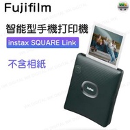 富士膠片 - instax SQUARE Link 智能型手機打印機-綠色【平行進口】