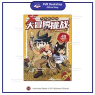 【PME Bookshop】 Kadokawa Gempak Starz: X探险特工队 大冒险时代系列 X-Venture The Golden Age of Adventures