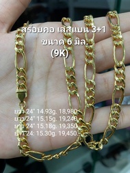 สร้อยคอทองแท้ 9K Italy 375 ลายเลสแบน 3+1 6 มิล