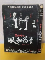 (頁WV)(包平郵費) 黑社會II dvd