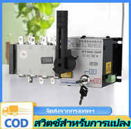 VSSUU ATS 4P 100A 250A 400V Dual Power ATS Automatic transfer switch เวลาในการเปลี่ยน