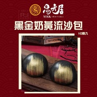 【易牙居】黑金奶黃流沙包 (10入)_2盒組