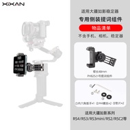 อุปกรณ์เสริมโทรศัพท์มือถือแบบพกพา Xinch F82S ที่ปรับระดับได้สำหรับ DJI Ronin RS4 RS3 Mini RS3 RS2 RS