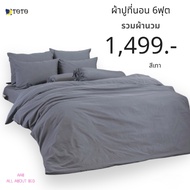 TOTO 6-Foot Bed Sheet Set Including Duvet Gray