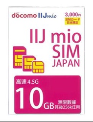 🔆 小西灣免費送貨🔆DOCOMO IIJmio |【日本】5/7/10/15日4.5G 10GB 其後256k無限數據卡 包平郵
