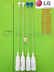 โช็คเครื่องซักผ้าแอลจีแท้ LG DAMPER ความยาว63.5Cm.รุ่นWF-T1475TD WF-T1570TD T2512VSAM T2512NSPM7 T25