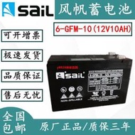 SaiL風帆12V10AH蓄電池6-GFM-10消防主機應急平層電梯設備電瓶UPS
