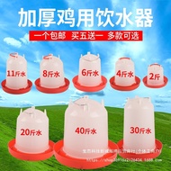 Palung air ayam, bekas minum, baldi air, alat minum anak ayam, penyuap air automatik, bekas makanan 