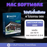 โปรแกรม sketchUp pro 2024-2025 mac/win