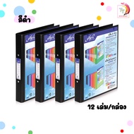 แฟ้ม 2 ห่วง elfen No.2222 A4 VB เอลเฟ่น สอดปกได้ ( 12 เล่ม/กล่อง ) *จำกัดการซื้อไม่เกิน 2 ลัง ต่อ 1 