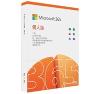 【Microsoft 微軟】 Microsoft 365 個人版一年盒裝(2021版 新包裝)