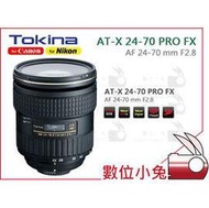 數位小兔【TOKINA AT-X 24-70 F2.8 PRO FX 鏡頭 Canon】全片幅 廣角 公司貨 變焦