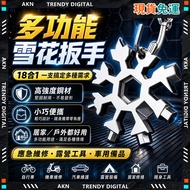 Strictly Selected Quality✨Next Day Attach Multifunctional Snowflake Wrench✨Free Keychain Universal W