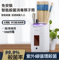 Working Bee - 廚房免打孔掛座兩用智能殺菌消毒筷子筒 / 筷子架 / 小型刀筷消毒收納盒/ 筷子消毒機