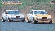【客之坊】長谷川 1/24拼裝車模 Toyota Celica 1600GT 1972 日本站GP 21267