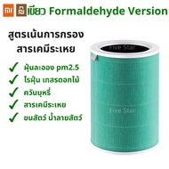 【Xiaomi】ไส้กรองอากาศ xiaomi xiaomi air purifier filter xiaomi filter เครื่องฟอกอากาศ ไส้กรองเครื่องฟอกอากาศ  Mi Air Purifier Filters (Global Version) เสี่ยวหมี่ ไส้กรองเครื่องฟอกอากาศ สำหรับ Mi Air Purifier1/2/2S/2H/3C/3H/Pro/4/4Lite/4Pro