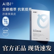 【官旗正品】AIBI黑云杉面膜 Aibi Black Spruce Mask Antioxidant Brighten Skin Tone Stay Up Late Repair Mask