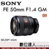 【數位達人】公司貨  SONY FE 50mm F1.4 GM［SEL50F14GM］完美人像鏡