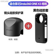 台灣現貨aMagisn適用 lnsta360 x3鏡頭保護套lnsta360矽膠套360x3防護配件