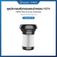 Tineco Floor One Pure ONE S15 Accessories - อุปกรณ์เสริมรุ่น Pure One S15
