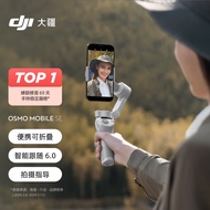 大疆 DJI Osmo Mobile SE OM手机云台稳定器 三轴增稳智能跟随跟拍vlog拍摄神器 可折叠手持稳定器