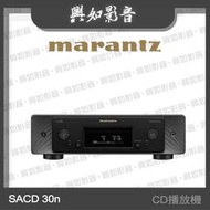 【興如】Marantz SACD 30n CD播放機