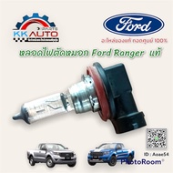 หลอดไฟตัดหมอก  ford ranger  ฟอร์ด เรนเจอร์  มือ2 พร้อมใช้งานครับ