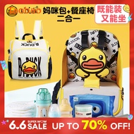 B.Duck Small Yellow Duck Mummy Bag Multifunctional Maternity Mother and Baby Backpack Kids Dining Chair Bag Large Capacity Cartoon Bag
