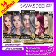 **ตัดฝา** [14 เฉดสีใหม่] FARGER ฟาเกอร์ แฮร์ เอ็กซ์เปิร์ต SERIES 2  HAIR CARE EXPERT COLOR CREAM ครีมเปลี่ยนสีผม น้ำยาย้อมผม ขนาด 100 ml x 2