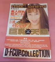 罕有日本版/madonna HOUSE 成人雜誌，1996年出版