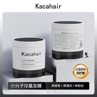 Kacahair Small Molecule 3 Minutes Cold Base Hair Mask!High-end Hair Salon Same Style