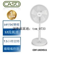 【CASO】14吋DC變頻風扇 CDF-14CH511 [2024年式全新機款]