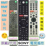 SONY電視遙控器RMT-TX300P TX200P RMF-TX310P TX100 RMF-TX300P RMF-TX500P RM-GD014 RM-GD030 RM-GD022 RM-GD024 RM-GD026 RM-GD027 RM-GD033 RM-GD007 新力索尼語音TV remote control 原裝原廠款(非$100)