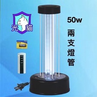 50w 定時+遙控+活氧 光貓 禽流感 紫外線燈 消毒燈 殺菌燈 活氧燈 紫外線消毒器 紫外線殺菌燈 紫外線消毒燈 紫消燈 確診猴痘