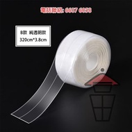 廚房浴室救星 防水防污防油防霉神貼 Caulking Sealing Tape [HH019] 闊3.8cm 長達320cm 白色/透明/圖案