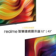 (台中手機GO) realme 32吋 Android TV 連網顯示器 電視 新辦續約門號可攜0元