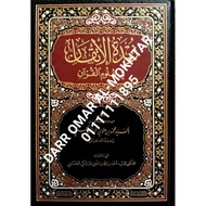 زبدة الإتقان في علوم القرآن | ZUBDAH ITQAN FI ULUM QURAN