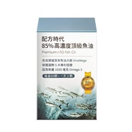 【配方時代】85% 高濃度頂級魚油 (60顆/盒)