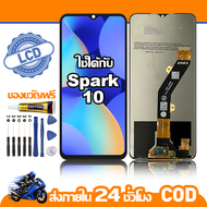 ใช้ได้กับ หน้าจอ LCD Tecno Spark 10 จอ เข้ากันได้กับรุ่นหน้าจอ Tecno Spark 10/10Cไขควงฟรี+กาว