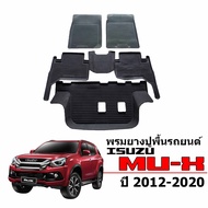พรมยางรถยนต์ ISUZU MU X 2012-2020 (ก่อนโฉมปัจจุบัน) พรมรถยนต์ พรมยาง ถาดยาง แผ่นยางปูพื้น ผ้ายางปูพื้นรถ ยางปูพื้นรถ พรมรองพื้นรถ พรมปูพื้นรถ MU-X